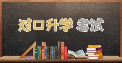 2021对口升学难不难？教育培训机构 招生难