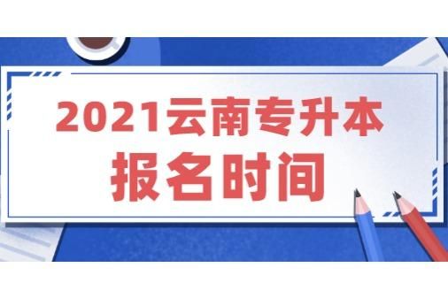 云南省司法考试时间2021报名条件及时间？漾濞网络教育院校招生