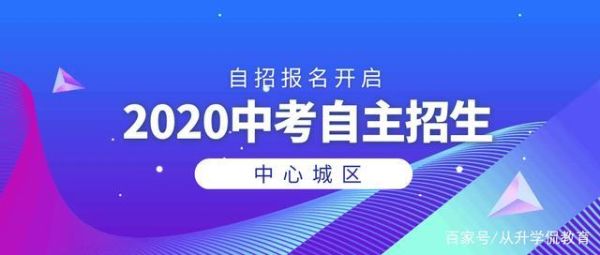 中考自主招生和网上招生区别？网络教育高考自主招生