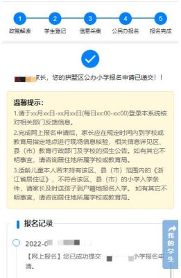 小学一年级报名要怎样报名？公立小学教育怎样招生