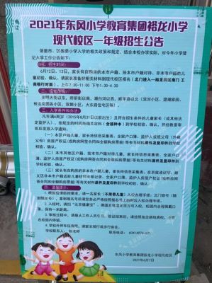潍坊文昌小学2021年招生简章？海南文昌教育小学招生