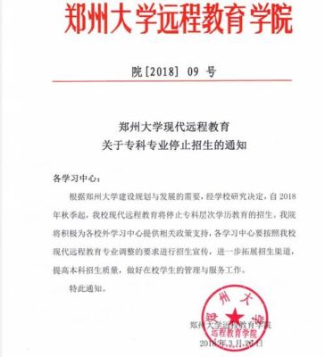 郑州学森为什么不让招生了？教育机构停止招生通知