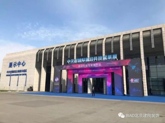 中关村论坛是科博会吗？海淀部教育招生展会