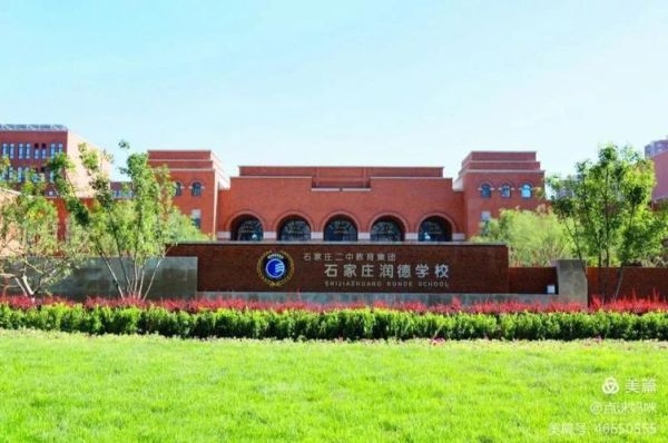 石家庄润德学校改名了吗？石家庄教育集团招生