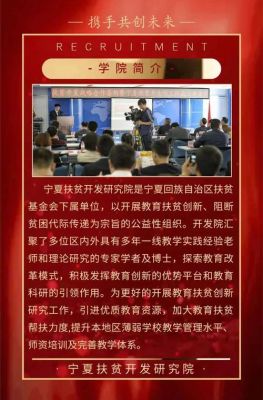 宁夏扶贫开发研究院是什么单位？宁夏教育培训招生策划