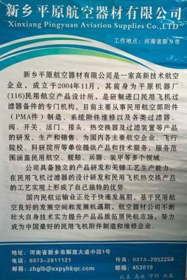 新乡平原航空技术工程有限公司评价？新乡航空教育培训招生