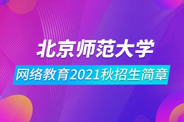 北京师范大学武汉学校招生范围？武汉天任教育招生