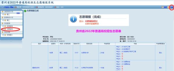 2023贵州高考志愿档案状态怎么查询？贵州招生教育网