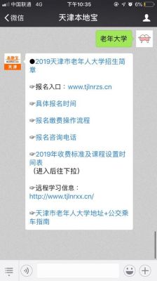 天津老年大学2023年招生简章？天津阅读教育培训招生