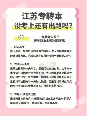 转本没考上怎么补救？教育机构招生怎么整改