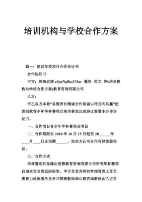 与学校招生合作找哪个部门？教育培训机构合作招生