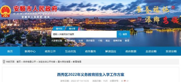 贵州安顺学院的地址？西秀区教育招生合作办学