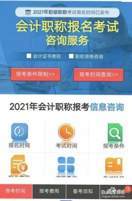 会计手机报名怎么报？会计网络教育招生