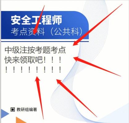 注安资料哪里买靠谱？教育招生考试通关宝典
