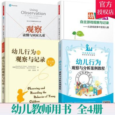 婴幼儿行为发展的观察与记录方法教育观察自主招生