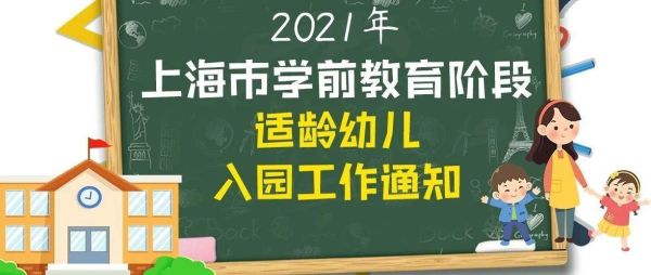 上海幼儿园社保缴纳几个月？上海学前教育网络教育招生