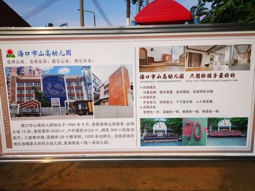 海口山高实验小学是公立吗？龙华教育学前教育招生电话