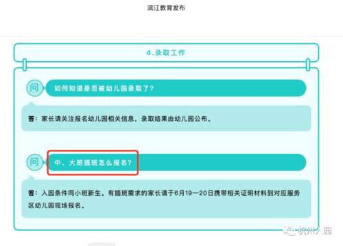 杭州幼儿园插班生如何报名？杭州学前教育网络教育招生
