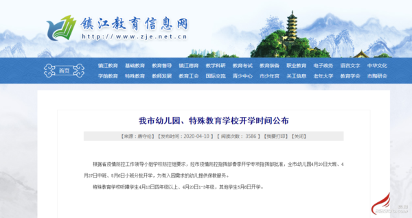 镇江什么时候开学最新消息？镇江学前教育网络教育招生