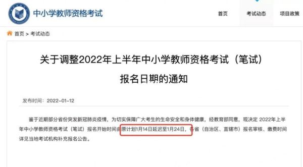 河南省教资报名时间2022？郑州法学网络教育招生报名