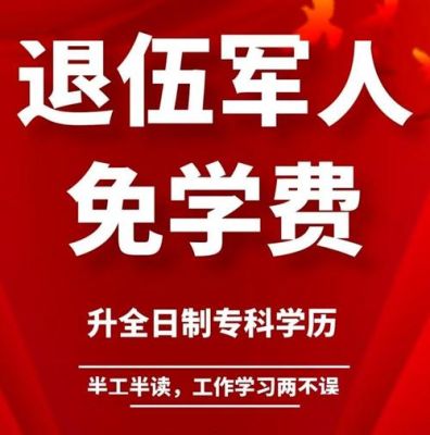 当兵学历的要求是什么？学历教育提升招生对象