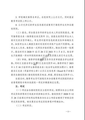 专转本自主招生条件？教育厅自主招生政策
