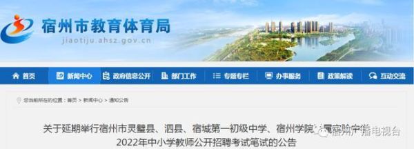 宿州市有哪些县？泗县教育招生考试机构