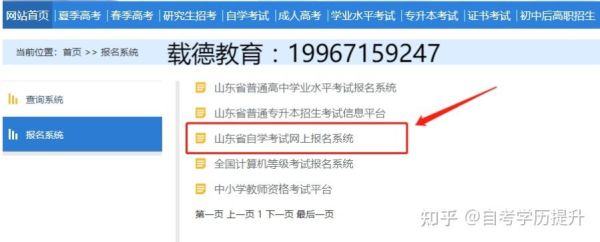 2022年山东自考本科注册步骤？山东自考教育招生网