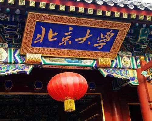 北大延期毕业规定？北大停止继续教育招生