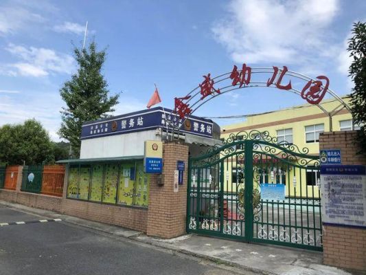 德清县武康镇鑫盛幼儿园怎么样？湖州学前教育中专招生