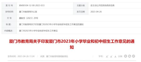 厦门小升初单招学校有哪些？2022翔安教育局招生