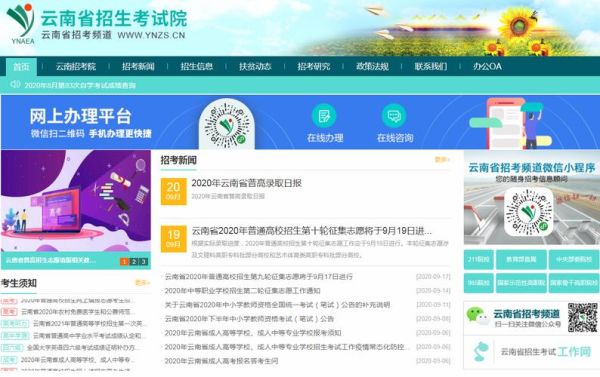 云南招办官方网站？云南教育招生考试院