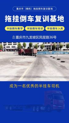 沧州哪儿有教半挂倒车的？杭州华通教育网校招生