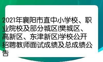 襄阳小五中招生简章2021？襄阳小型教育招生公司电话