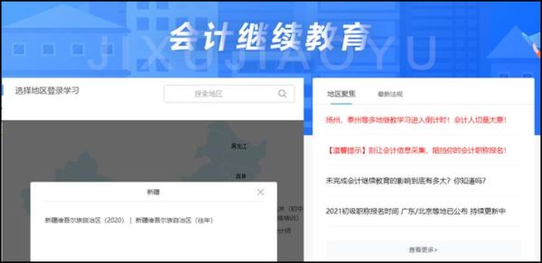 为什么会计继续教育登录不上？会计网络教育招生学校