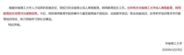 郑州学森为什么不让招生了？网络教育暂停招生文件下载