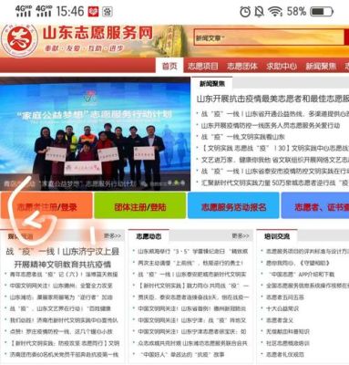 山东青年志愿者注册入口？山东青年教育招生平台