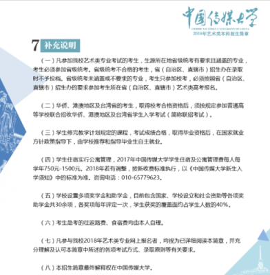 中国传媒大学广告学系需要艺考吗？教育台高校招生宣传稿