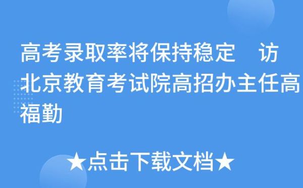 高考招生办几点上班？教育招生考试服务中心