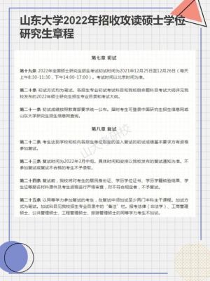 2022山东大学研究生招生简章2022教育硕士招生简章