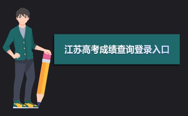 2021江苏中考招生网？江苏招生教育考试院