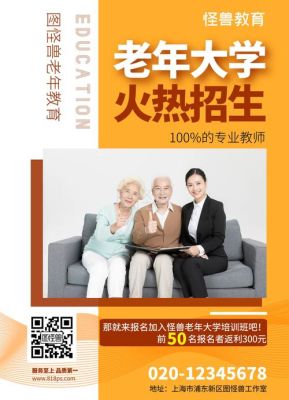 想上老年大学怎么报名？教育培训学校招生模式图