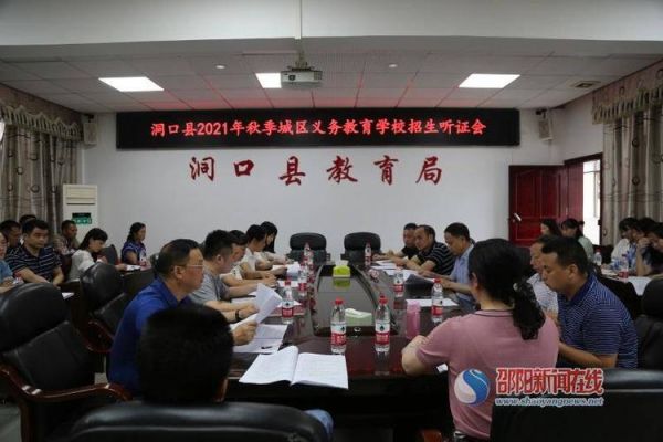 洞口县小学放假时间？洞口义务教育招生政策