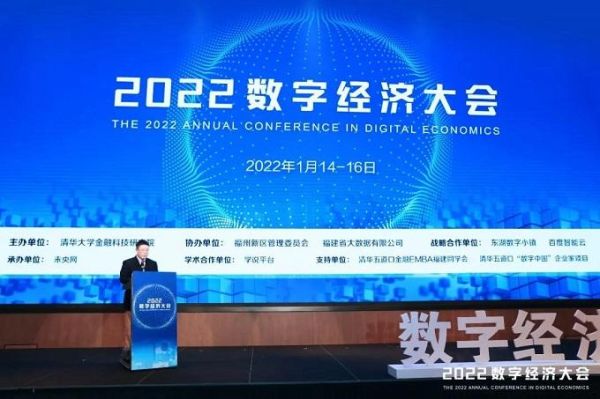 福州数字峰会2022举办时间？福州数学网络教育招生