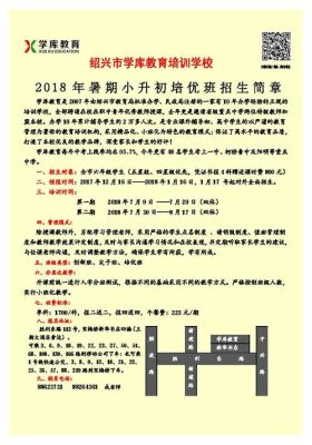 2023年小升初怎么报名？教育培训学校如何招生学生