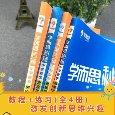 学而思秘籍和思维训练的区别？私立中学招生秘笈教育