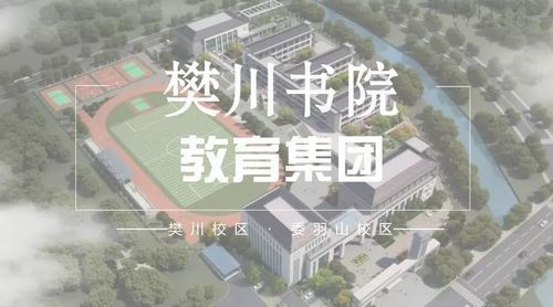 樊川书院教育集团招生条件？中国教育集团招生