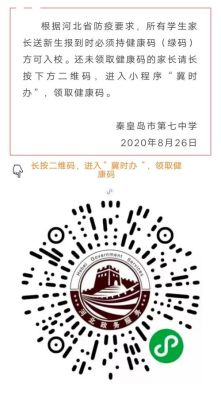 秦皇岛第七中学招生简章2023？秦皇岛教育招生网站查询