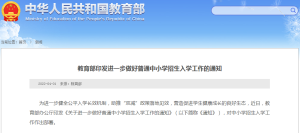 学校教育局和招生办是一个地方吗？怎样制作教育机构招生图片