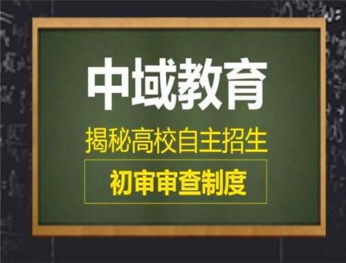 中域教育国家承认吗？中域教育的 招生条件